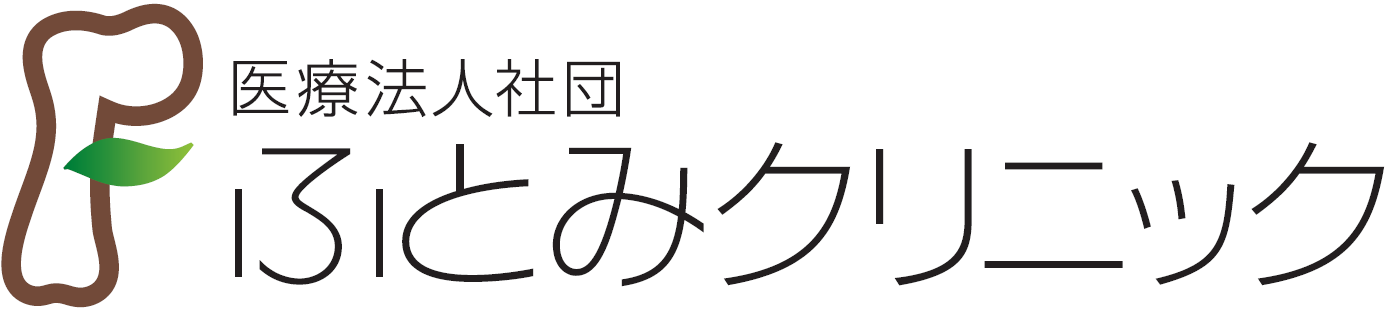 医療法人社団ふとみクリニック